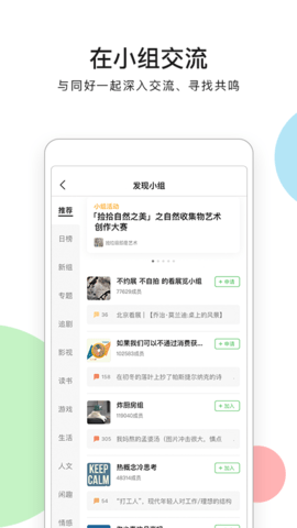 豆瓣租房app