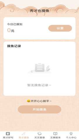 王牌秀才录