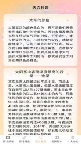 王牌秀才录