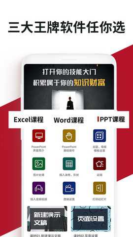 爱学Office下载