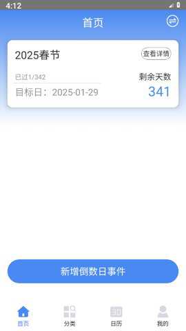 倒数日记录