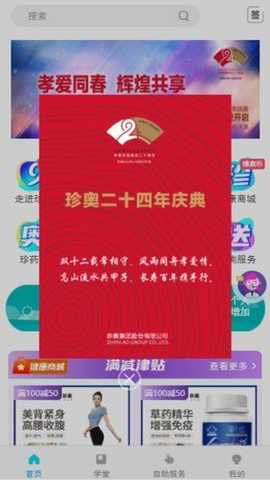 珍奥保健在线app
