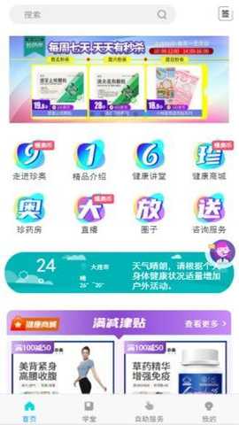 珍奥保健在线app