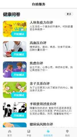 珍奥保健在线app