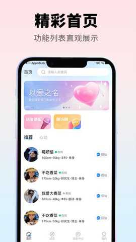 珍恋下载