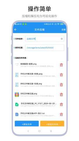 手机文件解压器下载