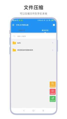 手机文件解压器下载