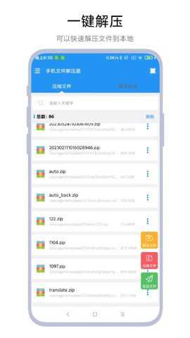 手机文件解压器下载