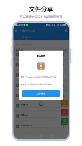 手机文件解压器下载
