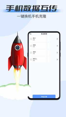 数据克隆app