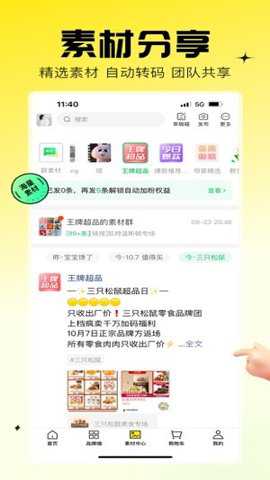 蜂享家app