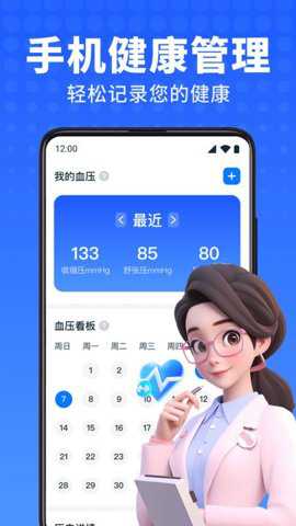 血压血糖卫士下载