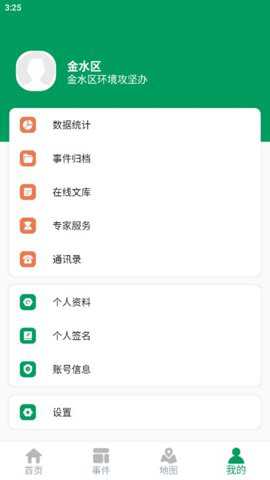 金水区智慧环境管理系统