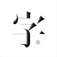 字里行间下载