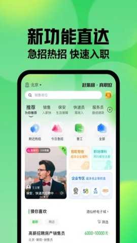 赶集网招聘app官方版