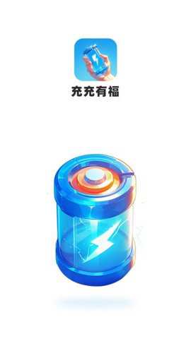 充充有福下载