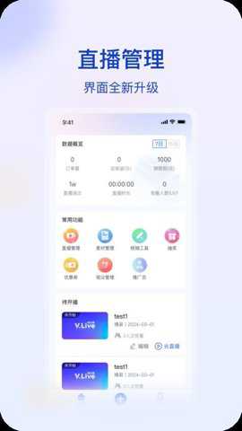 微乐播商家版