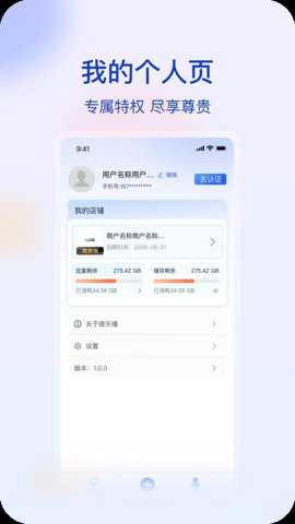 微乐播商家版