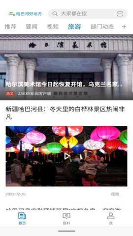 哈巴河好地方下载