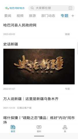 哈巴河好地方下载
