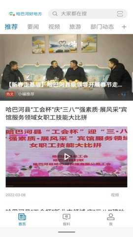 哈巴河好地方下载