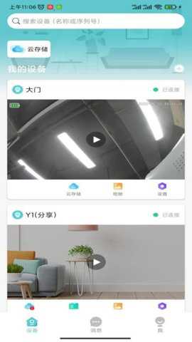 小睿看家app