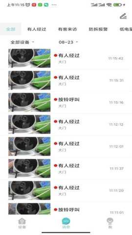 小睿看家app
