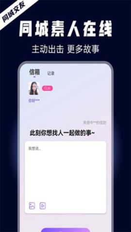 晚约app