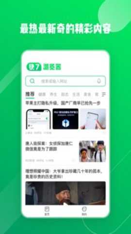 快7浏览器红包版