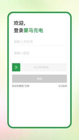 蒙马充电下载