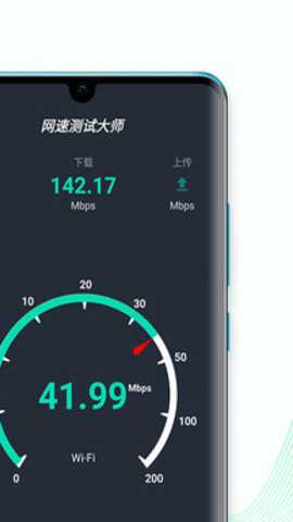 网速测试大师下载