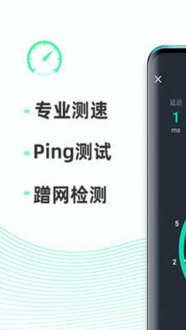 网速测试大师下载