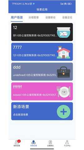 艾掌控app