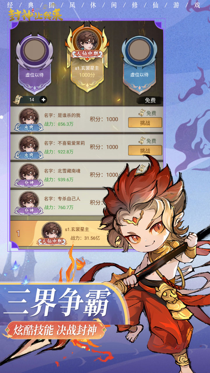 封神让我来