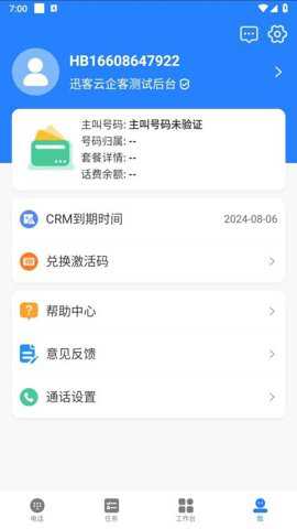 迅客云app