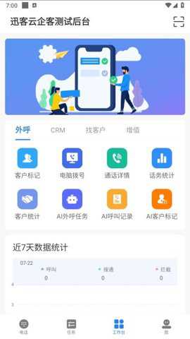 迅客云app