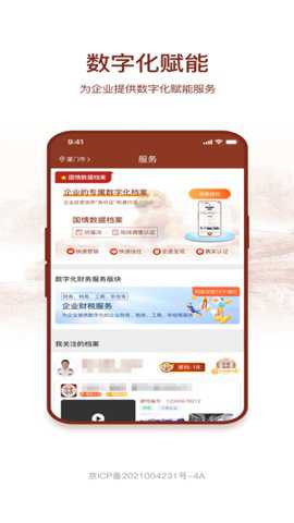 国情数据app