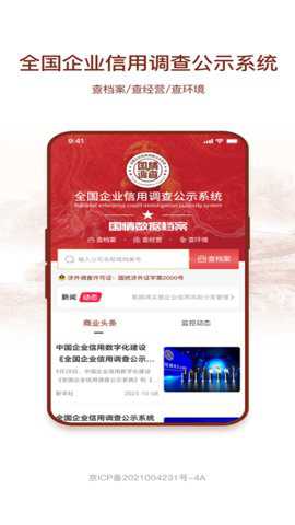国情数据app
