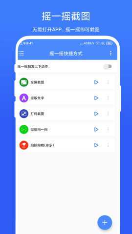 摇一摇快捷方式app