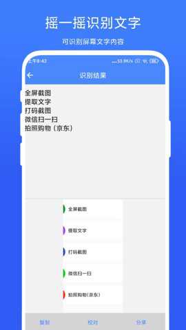 摇一摇快捷方式app