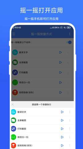 摇一摇快捷方式app
