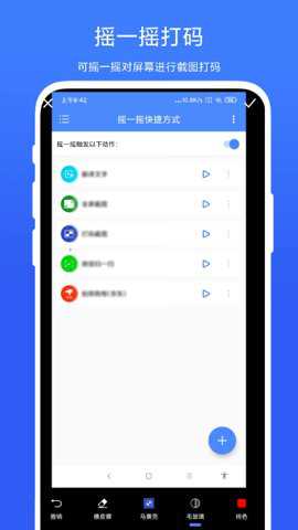 摇一摇快捷方式app