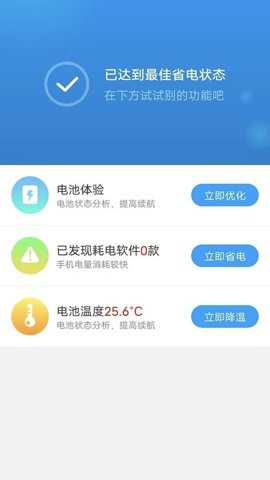 开薪省电王下载