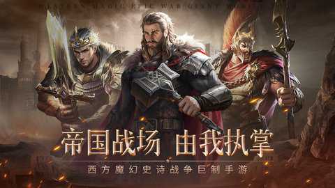 帝国雄狮下载