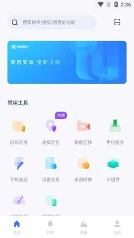 爱思助手全能版苹果