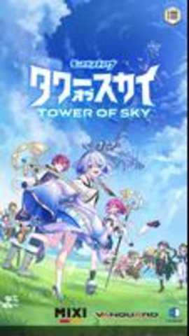 天空之塔国际服下载