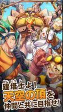 天空之塔国际服下载