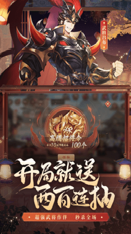 少年三国志2官方版