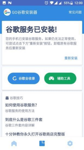 谷歌安装器小米版