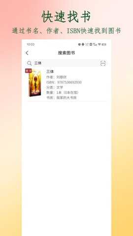图书管家app